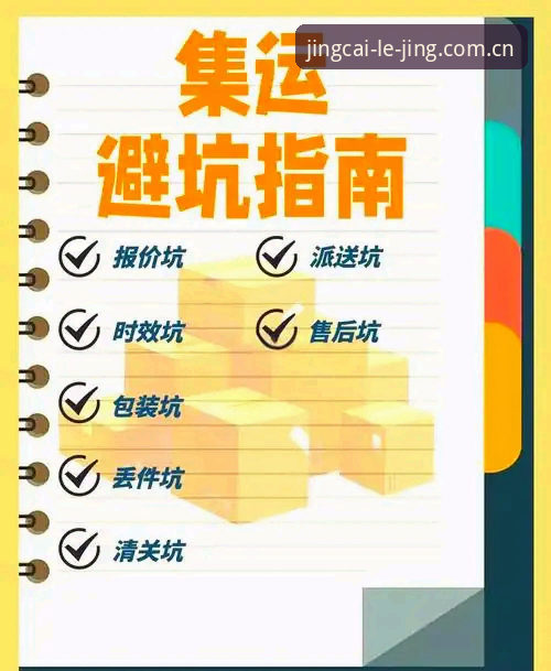 深度揭秘乐竞平台安全攻略：新手必看的防坑指南与实战技巧